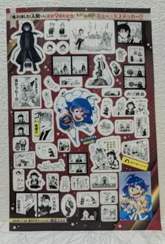 週刊少年チャンピオン 2026年14号付録 『魔入りました!入間くん』ステッカー