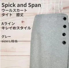 Spick & Span ウールスカート グレー Ａライン L