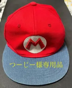 つーじー様専用品 マリオ ロゴ入り 赤いキャップ　フリーサイズ