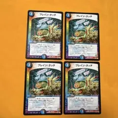 No.192 ブレインタッチ DMR21 4枚