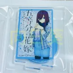 五等分の花嫁 アトレ秋葉原 ミニスクエアアクリルスタンド 中野三玖