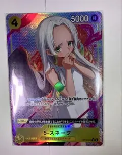 値下げ❗️ワンピース カードゲーム S-スネーク 特レア