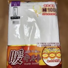 暖キルト　長ズボン下　綿100パーセント