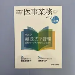2026年最新】施設基準管理士の人気アイテム - メルカリ
