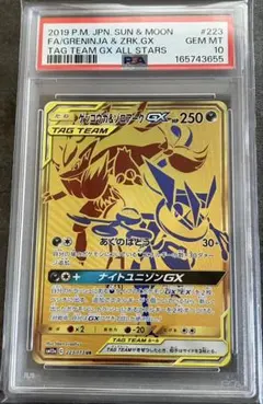PSA10 개굴닌자 &ゾロアークGX UR タッグオールスターズ SM12a