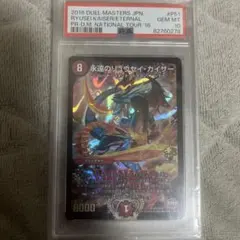 永遠のリュウセイ・カイザープロモPSA10