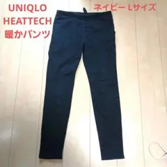 UNIQLO HEATTECH ネイビースキニーパンツ Lサイズ 前後ポケット有