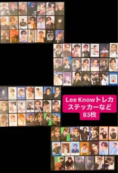 Stray Kids リノ トレカ ステッカー 83枚 Lee Know スキズ