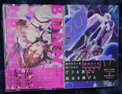 【BL 漫画】２冊セット