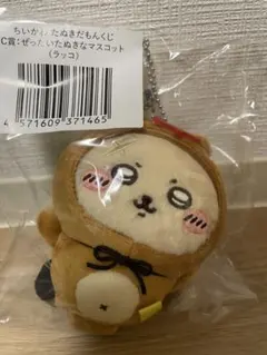 ちいかわ たぬきだもんくじ C賞 ラッコのサムネイル
