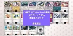 CL2026福岡優勝】メガアブソルexデッキ ポケモンカード 構築済デッキ