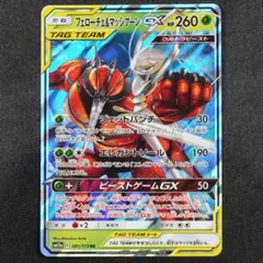 フェローチェ&マッシブーンGX RR サン&ムーン ハイクラスパック#M1004