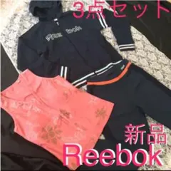 新品 Reebok リーボック パーカー ジムパンツ タンクトップ 3点セット