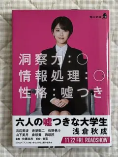 六人の嘘つきな大学生