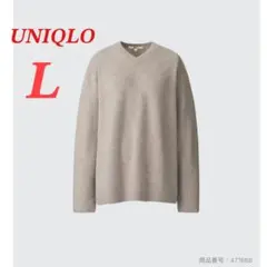 ユニクロシーカシミヤリラックスVネックセーター　ニット　ふわふわ　ベージュ　L