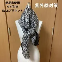 新品未使用　タグ付き　ELLEプラネット　ヒョウ柄ストール フリンジ付き