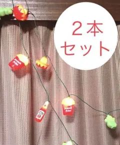 メキシカンガーランドライト　２本セット