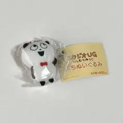 スタジオUG にしむらゆうじ ぷちぬいぐるみ ごきげんぱんだ