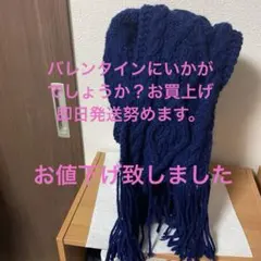 ネイビー ケーブル編みマフラー フリンジ付き