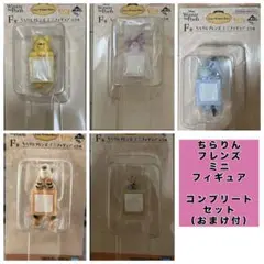 一番くじ くまのプーさん F賞 ちらりんフレンズミニフィギュア　コンプ　おまけ付
