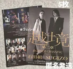 越境 第二章～BORDER CROSSING 石田組×SUGIZO　5枚