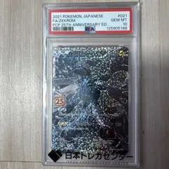 2026年最新】ゼクロム25th psa10の人気アイテム - メルカリ