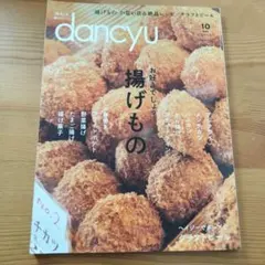 dancyu 雑誌