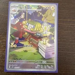 ポケモンカード　デンジムシ　AR