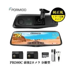 PORMIDO ミラー型 ドライブレコーダー 前後カメラ ドラレコ PRD82C