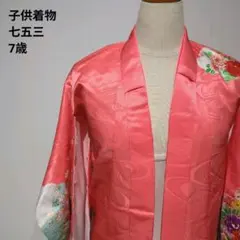 子供着物 七五三 7歳 サーモンピンク 鳳凰 花柄