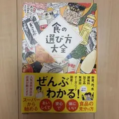 食の選び方大全