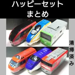 プラレール　ハッピーセット　まとめ