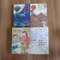 2025年最新】森博嗣 セットの人気アイテム - メルカリ