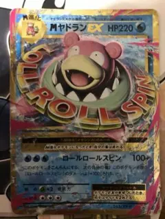 ポケモンカード ヤドランEX MヤドランEX