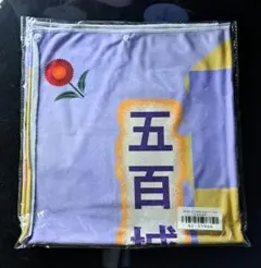 五百城茉央 乃木坂46 個別夏タオル 真夏の全国ツアー2024 新品・未開封品