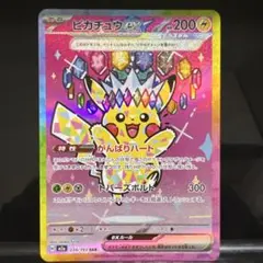 2026年最新】ピカチュウexSARの人気アイテム - メルカリ