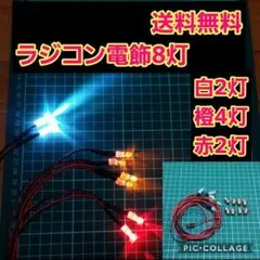 ラジコン　LED 電飾　8灯　②　ドリフト　ボディ　YD-2　ランチボックスのサムネイル