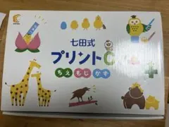 2025年最新】七田式プリントの人気アイテム - メルカリ