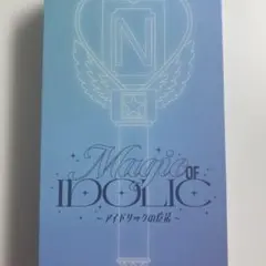 2026年最新】中島健人 ペンライトの人気アイテム - メルカリ