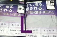 ワークマン メディヒール リカバリーウェア L 新品 ロングパンツ 長袖シャツ