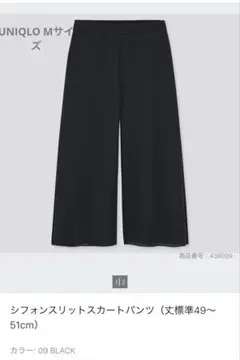 ユニクロ　シフォンスリットスカートパンツ　黒　Mサイズ