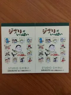 ジブリがいっぱい ハガキセット 2冊