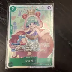 シュガー SR OP04-024