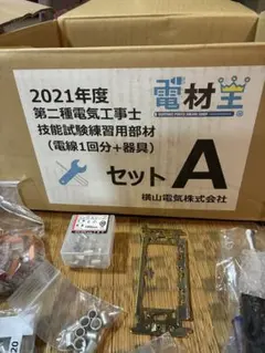 2026年最新】電気工事士 練習の人気アイテム - メルカリ