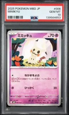 PSA10メロエッタ [MBD 022/021]MEGA「メガディアンシーex」 - メルカリ