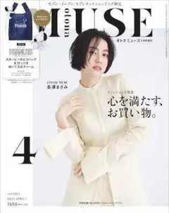otona MUSE 4月号 増刊〈セブン限定〉