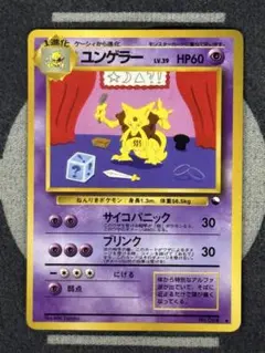 【10点2500円引き】ユンゲラー