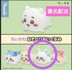 ちいかわ　ねそべりぬいぐるみ