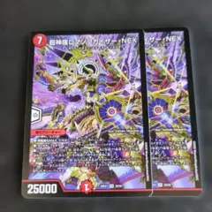超神羅ロマノフカイザーNEX 4枚 - メルカリ