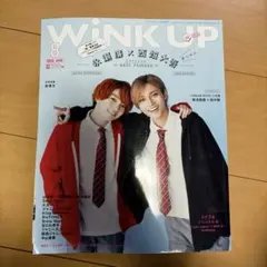 WINKUP(ウインクアップ)2022年8月号